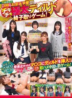 (1king00235)[KING-235]THEドラゴン！お正月スペシャル企画第二弾！総額100万円！！お年玉争奪チキチキ極太ディルド椅子取りゲーム！音楽止まったらマ〇コにディルドを挿入！3分間腰を振って潮を吹けたらクリア！失敗したら即ハメ中出し罰ゲーム！予選編 ダウンロード