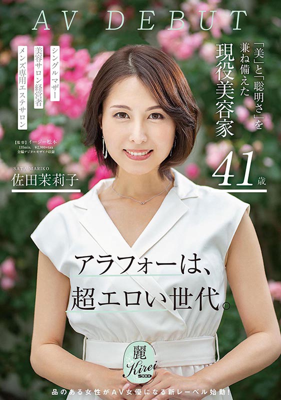 KIRE-002 Studio SOD Create - Brains And Beauty Real-Life Esthetician 41-Year-Old Mariko Sata's Porn