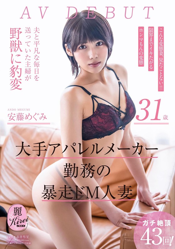 KIRE-003 Studio SOD Create - A Crazy Masochistic Married Woman Working At A Major Apparel Maker Mege