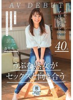 1kire00021[KIRE-021]うぶな熟女がセックスと向き合う 純粋で華やかなアロマセラピスト 森美希 40歳 AV DEBUT