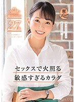 セックスで火照る敏感すぎるカラダ 現役カフェ店員 岡田ひなの 27歳 AV DEBUTのジャケット画像