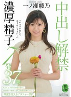 (1kire00058)[KIRE-058]"Please Make Me Pregnant With Loads Of Cum..." First-Time Creampie, 7 Loads of Super Thick Cum Seaya Ichinose 37 Years Old Download