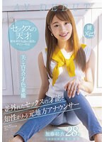 (1kire00064)[KIRE-064]並外れたセックスの才能と知性がある元地方アナウンサー 2021年最後の逸材 28歳 加藤結衣 AV DEBUT ダウンロード