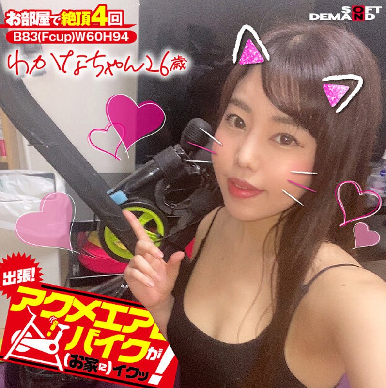 Geschäftsreise!Acme Heimtrainer ist (zu Hause)!Wakana-chan, 26 Jahre alt, Wakana Shiroyama