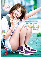 望月あられ 田舎育ちの超美人女子大生、東京デビューついでにAV debut