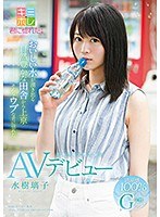 (1kmhr00045)[KMHR-045]おいしい水が湧き出る自然豊かな田舎から上京 そんなウブな君に惚れた ミネラル天然美少女 水樹璃子 AVデビュー ダウンロード