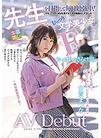 先生を目指して毎日勉強中！でも、こっそりAVを見てエッチの勉強もしてました…むっつり文系美少女がFカップおっぱいをさらけ出しAV Debut 古賀まつな サムネイル小