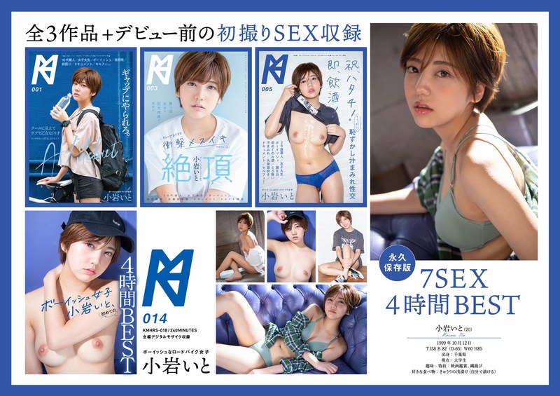 ボーイッシュ女子 小岩いと、初めての4時間BEST