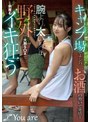キャンプ場でナンパお酒の勢いで発情！腕より太いち〇ぽ「ぶっといのでおま〇こ壊れそう」野外で大胆S〇Xで何度もイキ狂う 望月つぼみ