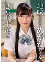 地味な巨乳優等生めがねちゃん！担任に放課後の禁断性教育に半泣き「もうやめて」 胡桃さくら