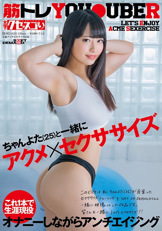 (1kuse00003)[KUSE-003]Chan Yota (25) Acme X Sexercise Download sample_big