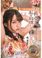 (1kuse00006)[KUSE-006]Please Enjoy Me, Father-In-Law. Mie Chin Download