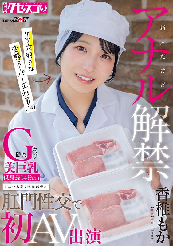 新人だけどアナル解禁 隠れG カップ美巨乳 低身長149cm ミニマム美くびれボディ ケツ穴好きな変態スーパー正社員（20）肛門性交で初AV出演 香椎もか サンプル画像 2