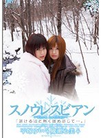 (1lady00083)[LADY-083]スノウレスビアン ～Snow Lesbian～ ダウンロード