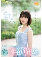 1mgold00013[MGOLD-013]新人20歳 真面目な生徒会長なのにめちゃくちゃ性欲強め 大きいおちんちんが大好きすぎる超敏感美少女AVデビュー 菜月ひかる