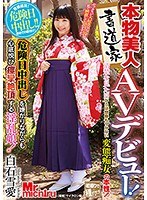 本物美人書道家AVデビュー！清楚な見た目からは想像もつかない変態痴女の本性！危険日中出しを嫌がりながらも心底悦び何度も痙攣絶頂する淫乱娘！ 白石雪愛