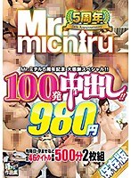 (1mist00261)[MIST-261]Mr.michiru5周年記念 大感謝スペシャル！！ 100発中出し！！46タイトル 980円 500分 2枚組 ダウンロード