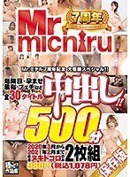 (1mist00338)[MIST-338]Mr. Michiru 7th Anniversary Fan Appreciation Special! Ovulation Day, Impregnation, Brothels, Kinks, And More - All 30 Creampie Titles! 500 Minutes, The Best Nut-Busting Scenes From March 2020 To February 2021 - 2 Discs, 980 Yen (1,078 Yen With Tax) Download