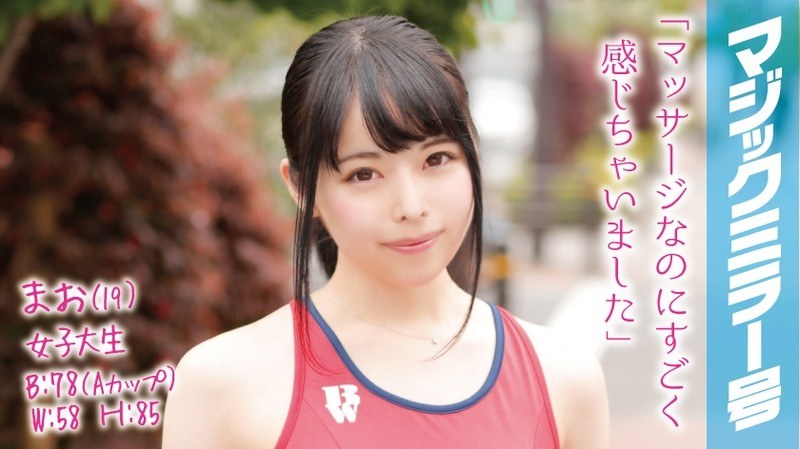 Mao (19) Short-distance track and field member Magic Mirror.