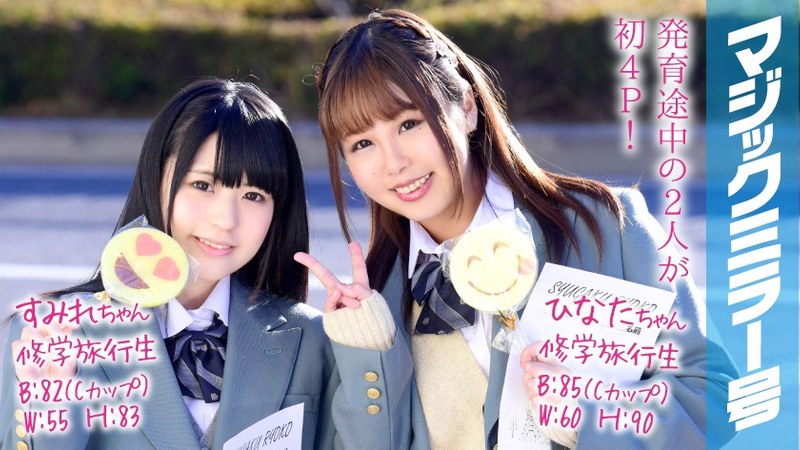 Sumire-chan et Hinata-chan Magic Mirror No. First 4P lors d'un voyage scolaire !