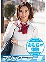 まいこ拘束おもちゃ体験！新陳代謝抜群！元気モリモリショートカット女子○生がマジックミラー号で大量潮吹き