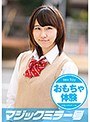 はるか ボーイッシュ女子○生初めての拘束おもちゃ体験！