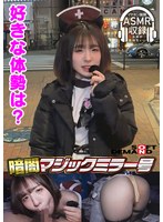 暗闇マジックミラー号【イヤホン推奨!深夜のヒソヒソ声ガマン編】 ゆり(19)・コンカフェ