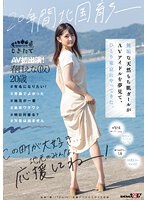 (1mogi00008)[MOGI-008]在北國長大20年——一個無辜的天然皮膚女孩夢想著AV偶像，獨自來到東京。 AV 第一次出現！ 卡蘇加·內卡（暫定）20歲 下載