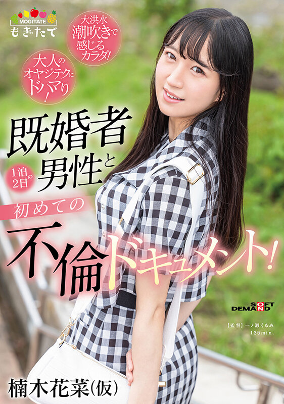 MOGI-053 Bagian 1 - 30 minit