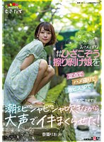 (1mogi00073)[MOGI-073]おてんばな ＃ひざこぞう擦り剥け娘 を定点でハメ撮りで激ピス3Pで丸ハダカにさせて 潮をビシャビシャ吹きながら大声でイキまくらせた！ 奈築りお（20） ダウンロード