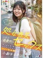 (1mogi00087)[MOGI-087]処女喪失 人生で1番最初のセックス 奈良県出身の温泉旅館の仲居さんがチ○ポへの好奇心に任せてAVで初体験 小森はるき（21） ダウンロード