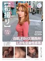 【初撮り】【中出し了承】白肌、Fカップ、関西弁！しかも全身性感帯。社会人1年目ふわふわ系OLがAV男優と大阪デート。快楽に浸って、桃色に染まった身体に生中出し。 るいちゃん 23歳