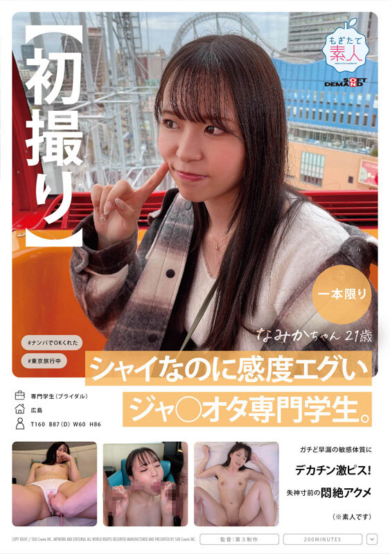 Mosaic Mosaic MOGI-100 [First Shot] A Shy But Sensitive Ja Ota Vocational Student.