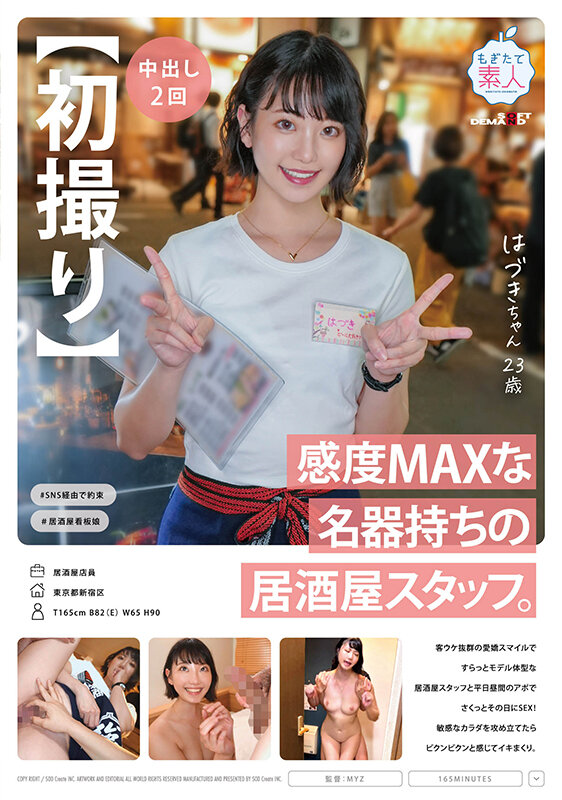 サンプル-【初撮り】感度MAXな名器持ちの居酒屋スタッフ。 客ウケ抜群の愛嬌スマイルですらっとモデル体型な居酒屋スタッフと平日昼間のアポでさくっとその日にSEX！ 敏感なカラダを攻め立てたらビクンビクンと感じてイキまくり。 はづき 23歳 神谷葉月