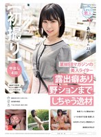 【初撮り】某WEBマガジンの美人ライター 露出癖あり野ションまでしちゃう逸材 拘束プレイに興味がありいつか自分で企画・監督したAVを作ってみたい野望をもつ変態系文学女子 あかり 22歳