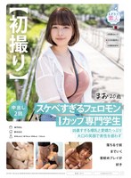 【初撮り】スケベすぎるフェロモンIカップ専門学生 凶暴すぎる爆乳と愛嬌たっぷり大口の笑顔で男性を惑わす 落ちる寸前までいく首絞めプレイが好き まお 20歳 藤北真緒