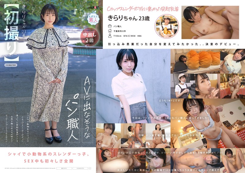 MOGI-124 POSTER [First shot] A baker who doesn't look like she'll appear in an AV. Shy small animal-like loli face. Her protruding nipples on a slender C-cup body. She likes having her ass touched and would like to be massaged. Kirari, 23 years old, Kirari Kaede.