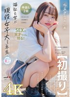 【初撮り】福祉を学ぶ現役女子大3年生 切れ長の瞳と色白美肌のほどよい肉付きDカップ美女 経験人数は少なめだけど元カレとソフトSMの経験ありでバックが好きな自称ドMちゃん ちあき・21 歳