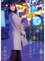 (1moon00007)[MOON-007]クンニしてくれない旦那とは中出ししないけど…クンニでイカせてくれるアナタには中出しされたい。小花のん ダウンロード