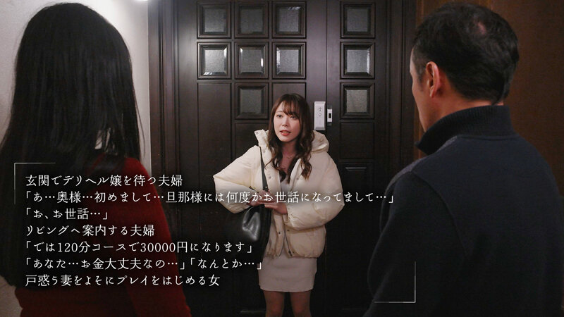 妻の目の前でデリヘル呼んでみた 川越ゆい 横山夏希 画像10