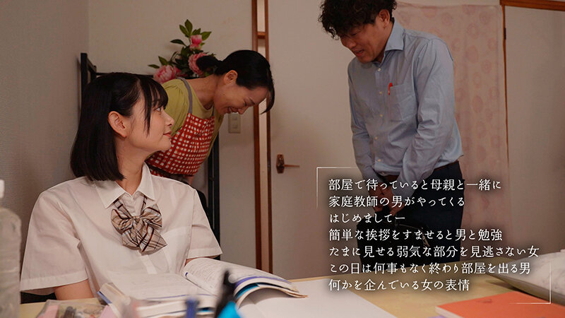 「しずかにして…」家庭教師の男に媚薬を●ませて強●勃起させ母親のそばで何度も射精を楽しむちょいS制服娘ちゃん 静河 画像2