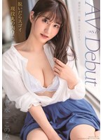 脱いだらスゴイ現役丸の内OL 吉永このみ AV Debut