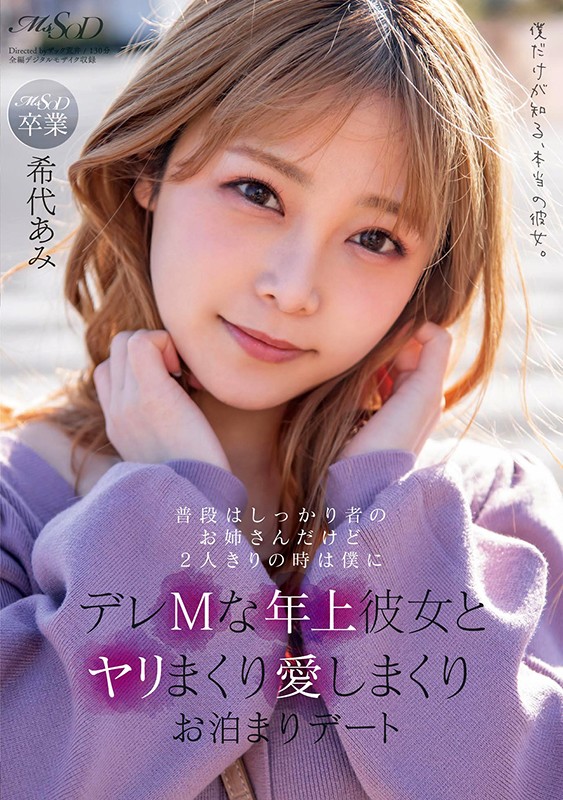 MSFH-062 Part 1 - 30 minutes