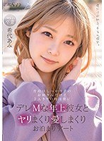 (1msfh00062)[MSFH-062]My Girlfriend Is Older Than Me, And Usually She