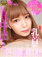 1mtvr00032[MTVR-032]【VR】セックスを面倒くさがる夫と中出しされて妊娠したい奥様 紺野ひかる