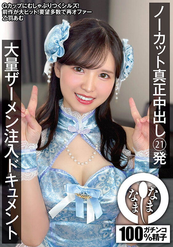 NAMH-054 Part 1 - 30 minutes