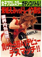 (1nhdt249)[NHDT-249]Female Pro Wrestler Battle! Emi Tojo VS Drake Morimatsu, Losers Get Fucked In This Porno Death Match!! Download