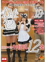 (1nhdta00368)[NHDTA-368]Wow! A Little Girl Is Making Babies. A 134cm, 32kg, Extremely Popular Maid Cafe Worker Riko Yukino 18 Years Old. Her First Creampies, 12 Shots Download