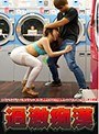 コインランドリーで恥ずかしい格好に着替えさせられ興奮してイキまくったムッチリ若妻 美尻ピストン痴● ピタパン尻を痙攣させながらイキ堕ちる絶頂ハメ潮女