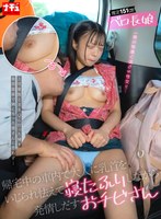 帰宅中の車内で大人に乳首をいじられ怯えて寝たふりし